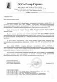 ООО "Пакер Сервис"